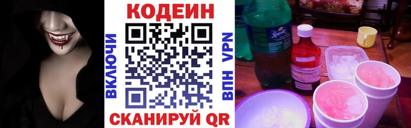 Codein напиток Lean (лин)  Калачинск 